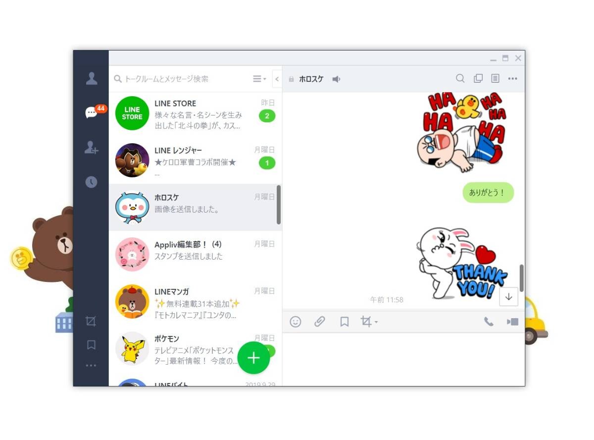 LINE PC版下載 Windows Mac